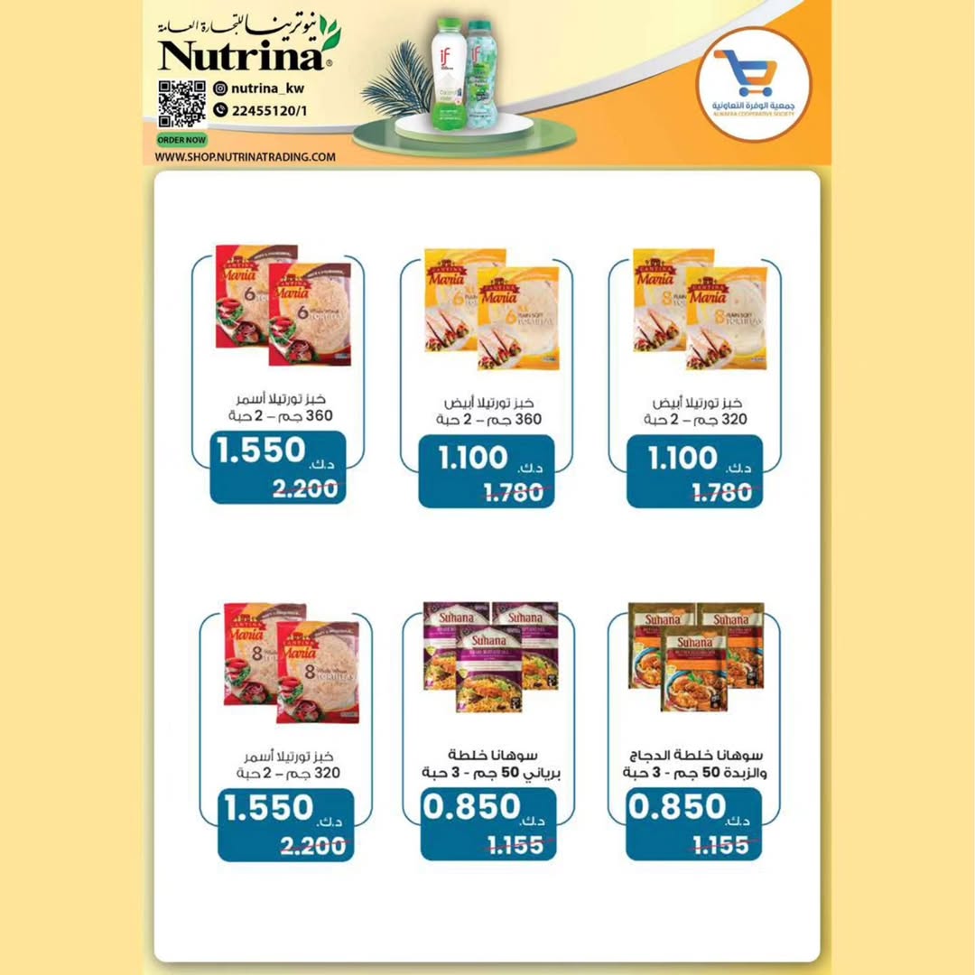 عروض جمعية الوفرة التعاونية الكويت من 24 حتى 31 ديسمبر 2025 عروض مهرجان مسك الختام