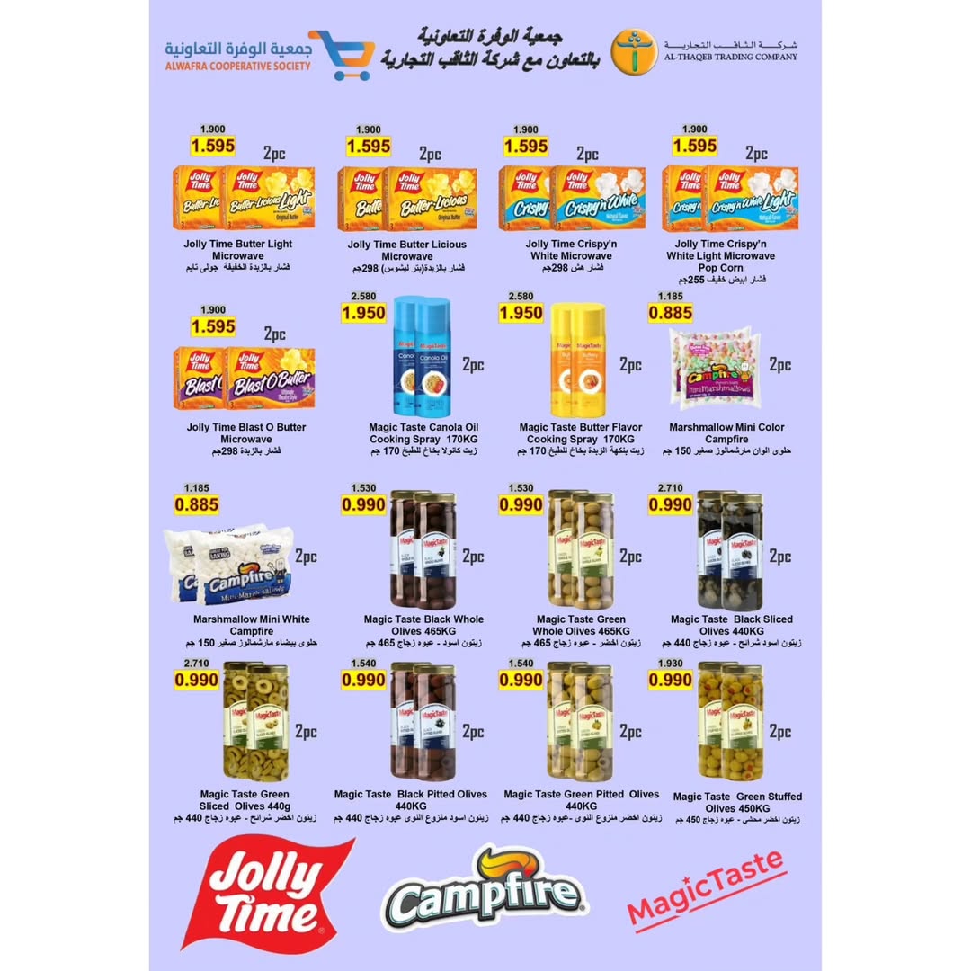 عروض جمعية الوفرة التعاونية الكويت من 24 حتى 31 ديسمبر 2025 عروض مهرجان مسك الختام