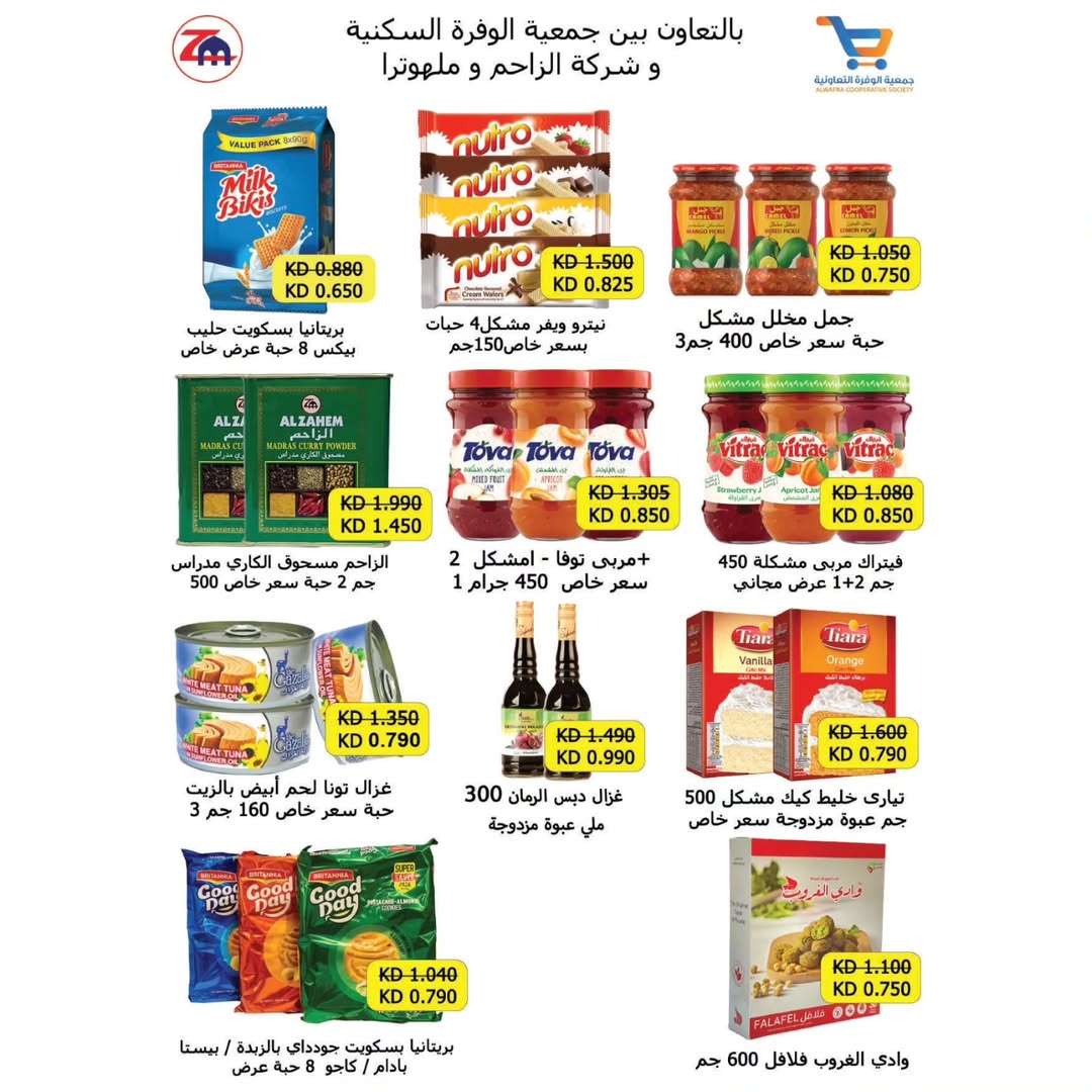 عروض جمعية الوفرة التعاونية الكويت من 24 حتى 31 ديسمبر 2025 عروض مهرجان مسك الختام