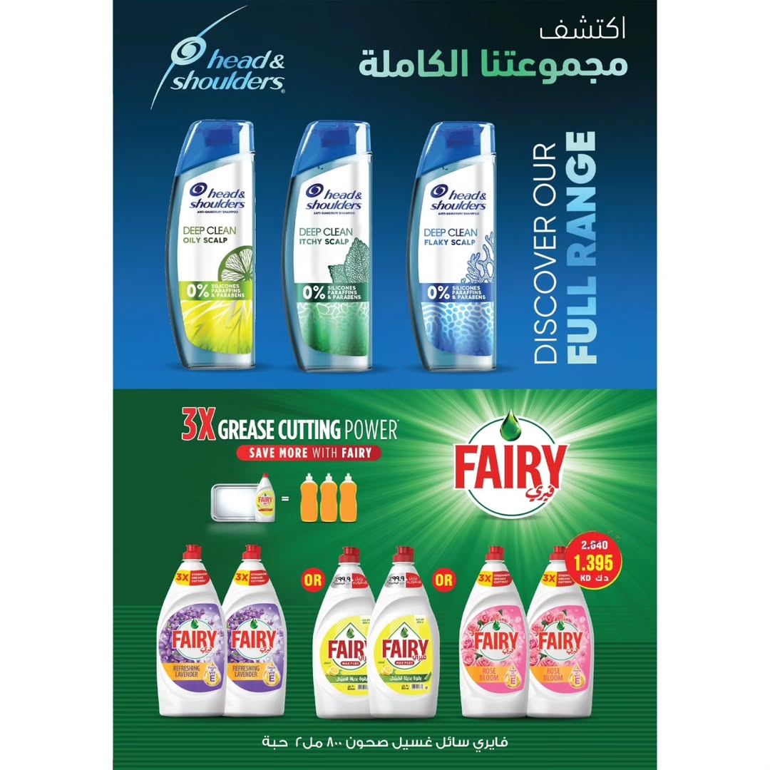 عروض جمعية الوفرة التعاونية الكويت من 24 حتى 31 ديسمبر 2025 عروض مهرجان مسك الختام