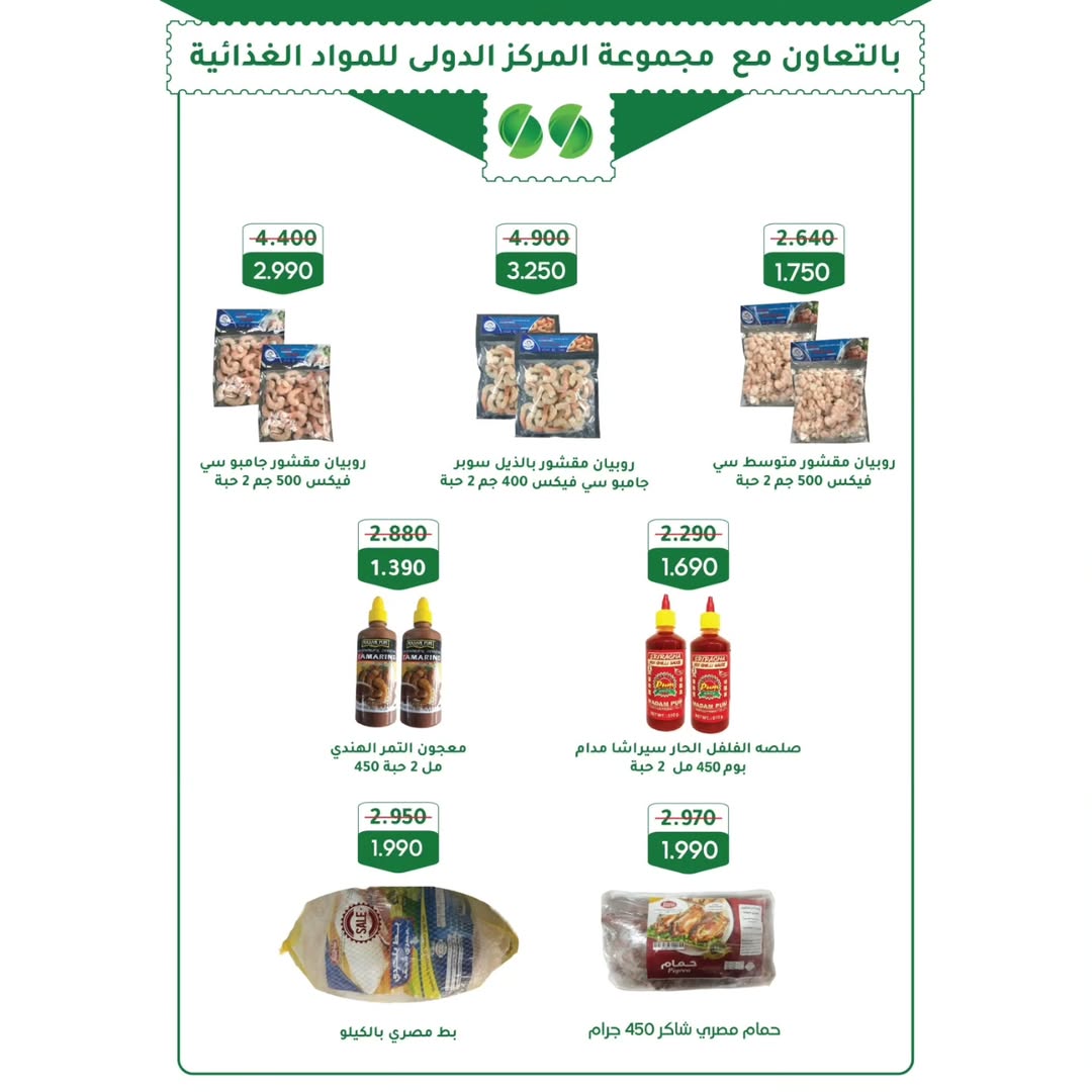 عروض جمعية الوفرة التعاونية الكويت من 24 حتى 31 ديسمبر 2025 عروض مهرجان مسك الختام