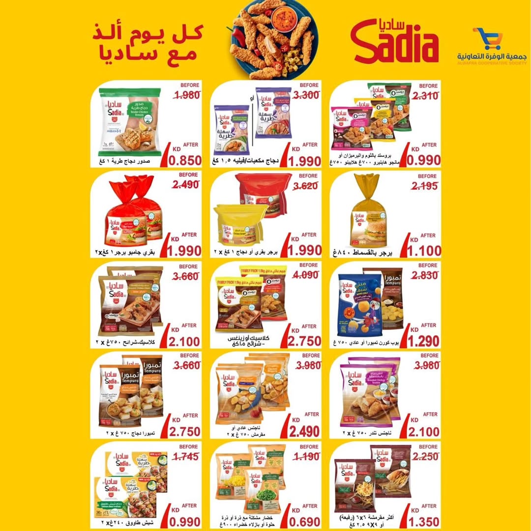 عروض جمعية الوفرة التعاونية الكويت من 24 حتى 31 ديسمبر 2025 عروض مهرجان مسك الختام