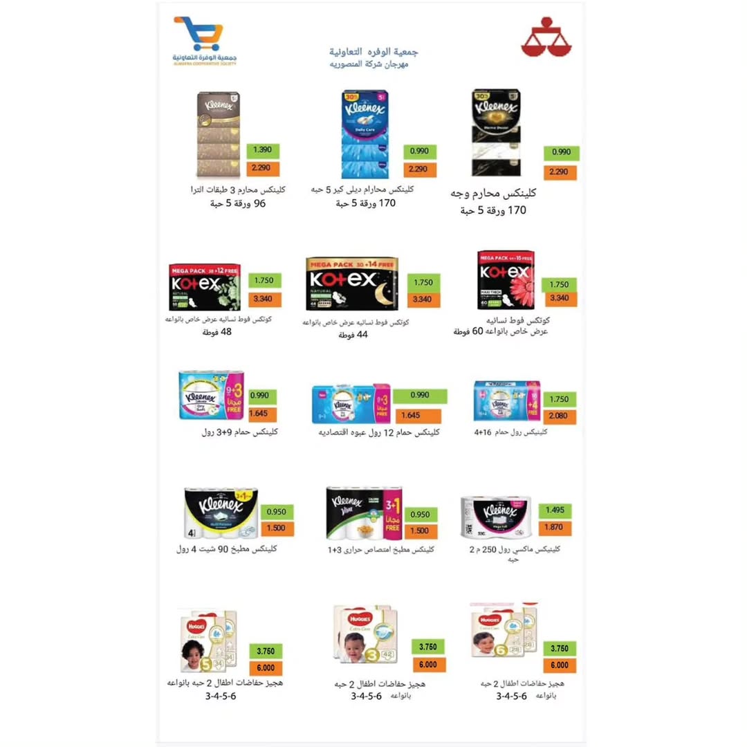 عروض جمعية الوفرة التعاونية الكويت من 24 حتى 31 ديسمبر 2025 عروض مهرجان مسك الختام