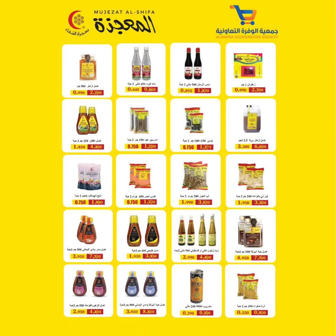عروض جمعية الوفرة التعاونية الكويت من 24 حتى 31 ديسمبر 2025 عروض مهرجان مسك الختام