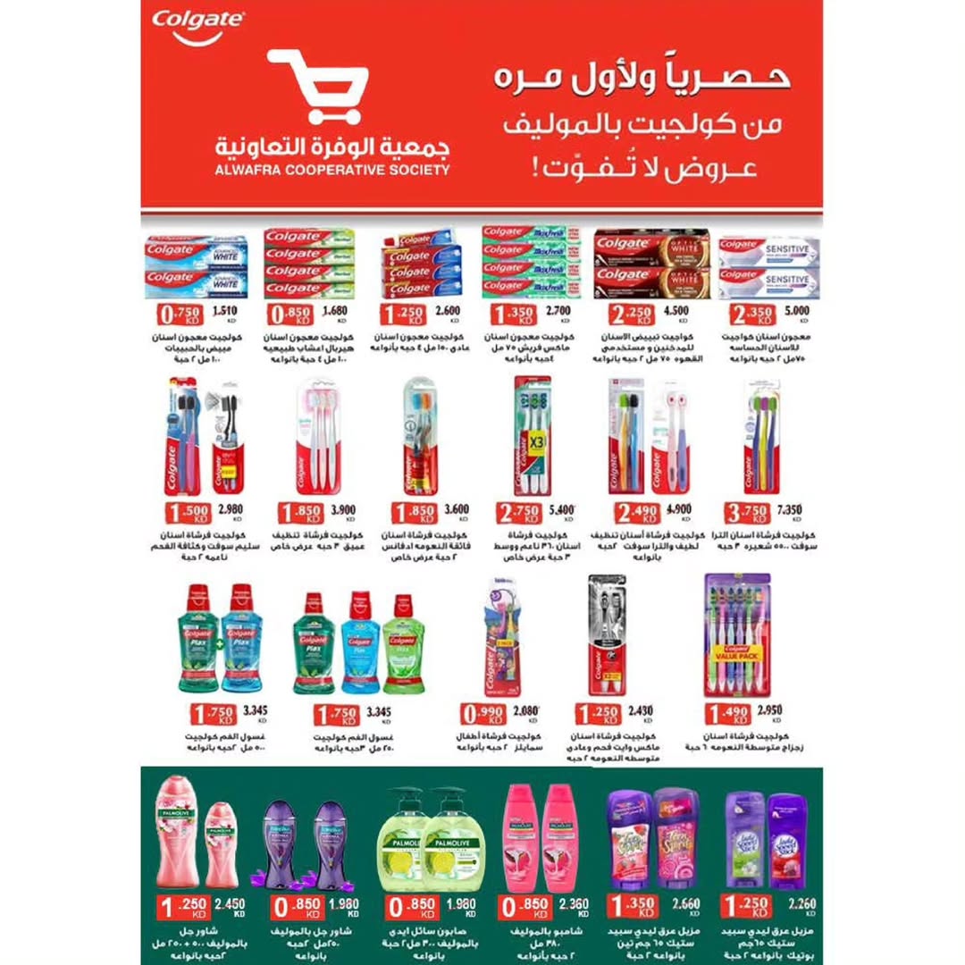 عروض جمعية الوفرة التعاونية الكويت من 24 حتى 31 ديسمبر 2025 عروض مهرجان مسك الختام