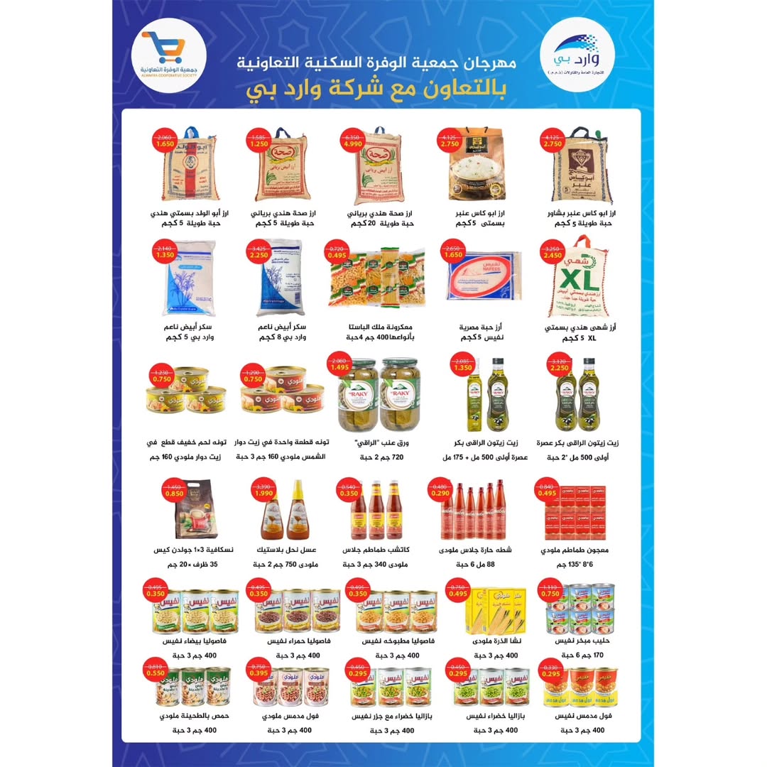 عروض جمعية الوفرة التعاونية الكويت من 24 حتى 31 ديسمبر 2025 عروض مهرجان مسك الختام