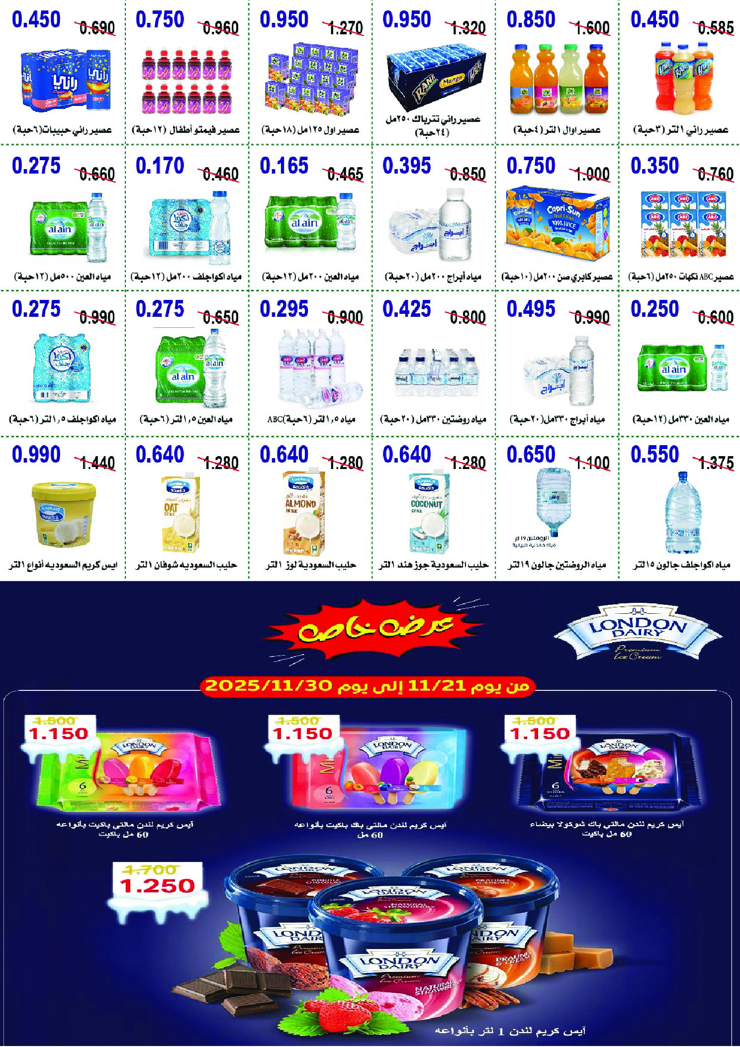 عروض جمعية أبو حليفة التعاونية الكويت من 24 حتى 27 ديسمبر 2025 عروض مهرجان ديسمبر