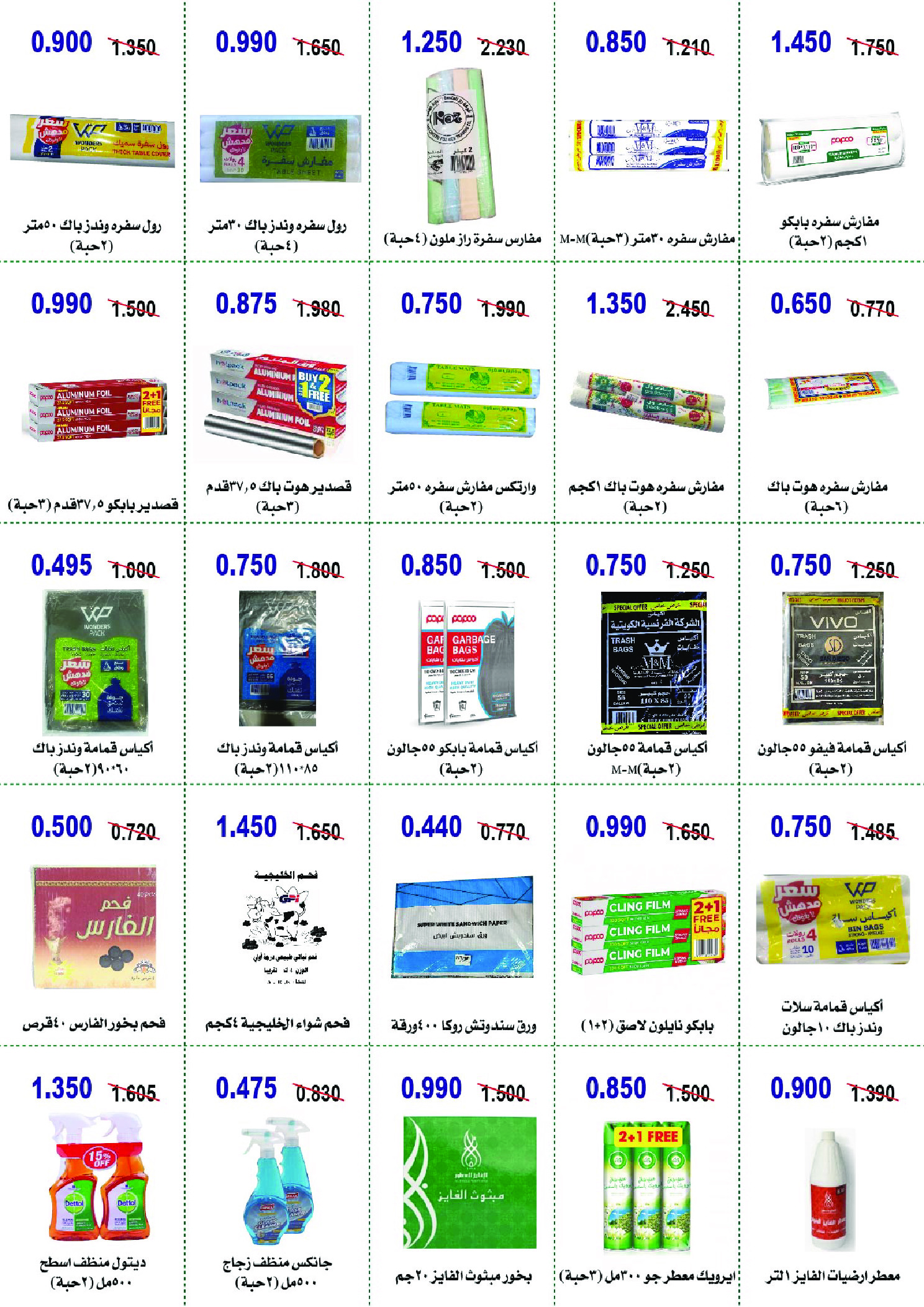 عروض جمعية أبو حليفة التعاونية الكويت من 24 حتى 27 ديسمبر 2025 عروض مهرجان ديسمبر