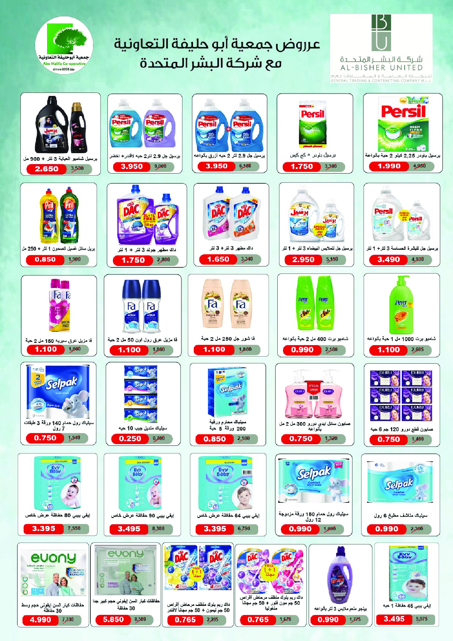 عروض جمعية أبو حليفة التعاونية الكويت من 24 حتى 27 ديسمبر 2025 عروض مهرجان ديسمبر