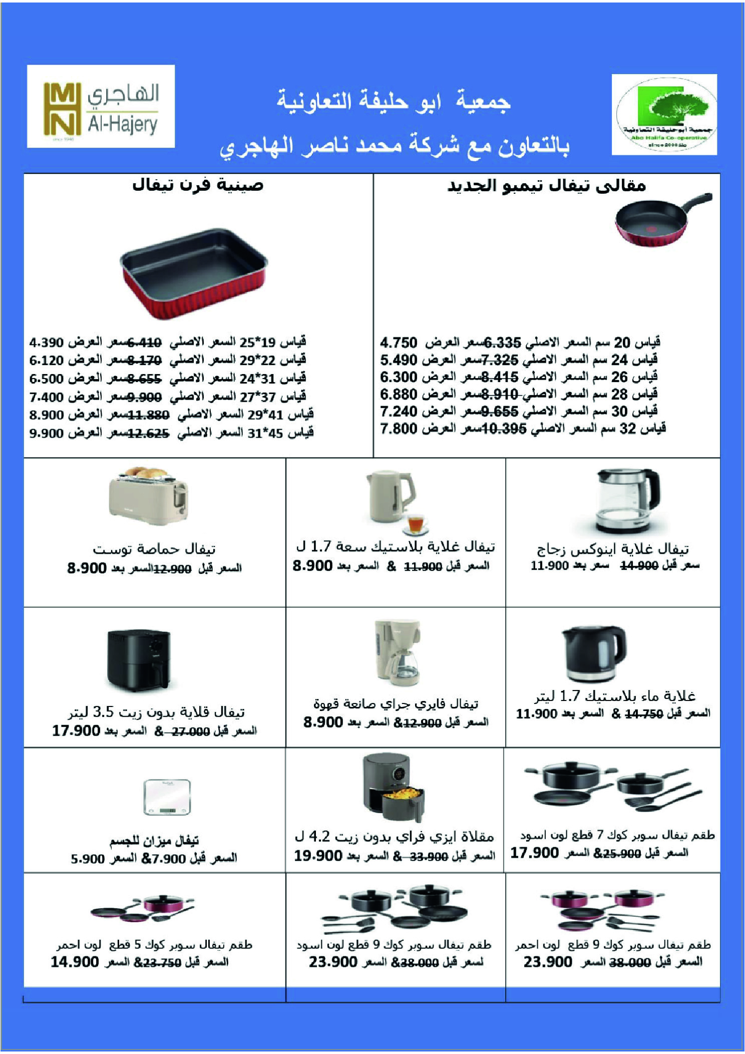 عروض جمعية أبو حليفة التعاونية الكويت من 24 حتى 27 ديسمبر 2025 عروض مهرجان ديسمبر