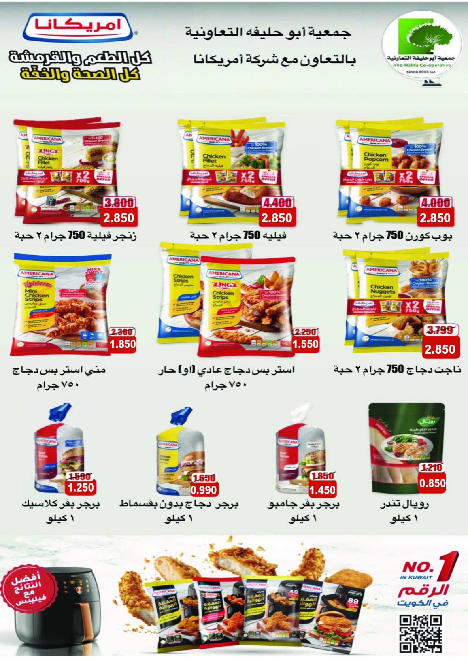 عروض جمعية أبو حليفة التعاونية الكويت من 24 حتى 27 ديسمبر 2025 عروض مهرجان ديسمبر