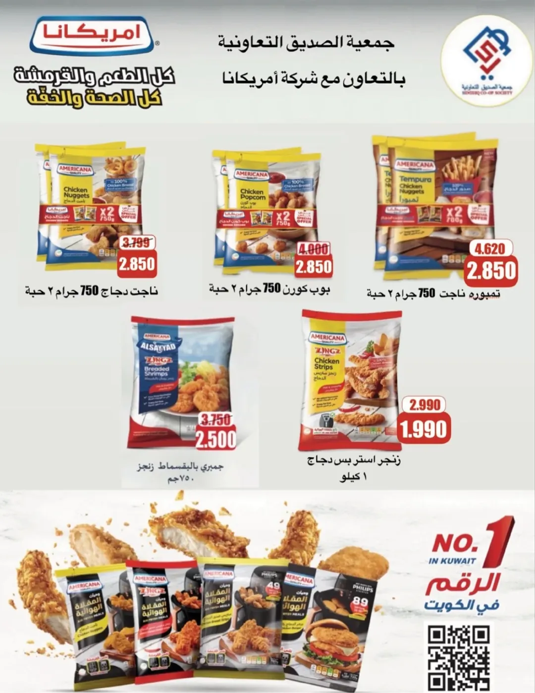 عروض جمعية الصديق التعاونية الكويت من 24 حتى 26 ديسمبر 2025 عروض حسن الختام