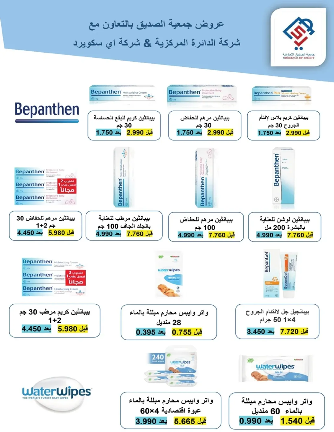 عروض جمعية الصديق التعاونية الكويت من 24 حتى 26 ديسمبر 2025 عروض حسن الختام