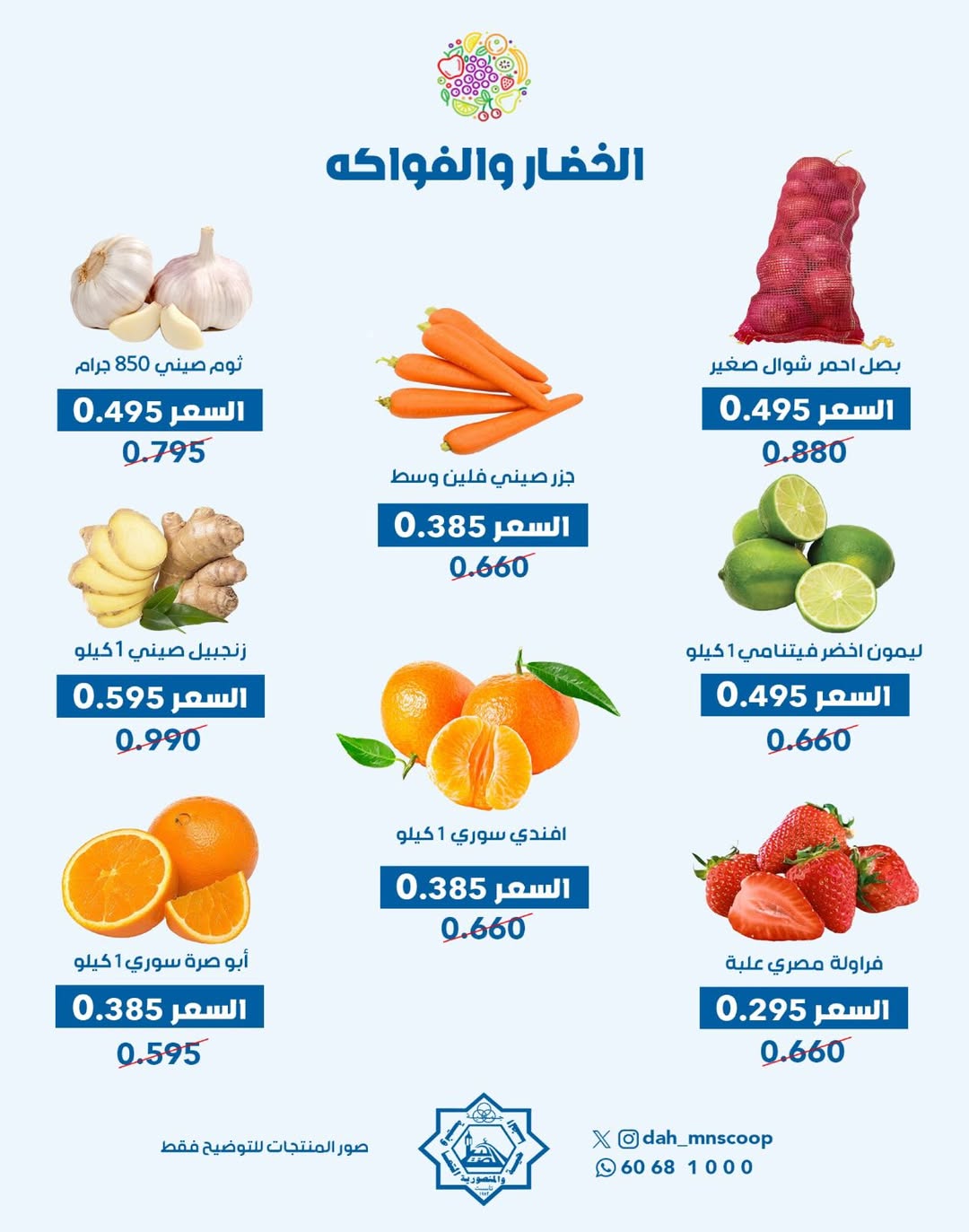 عروض جمعية الضاحية والمنصورية الكويت الأربعاء 24 ديسمبر 2025 عرض الخضار والفواكه