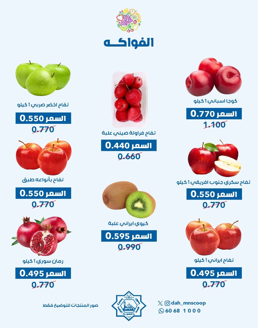 عروض جمعية الضاحية والمنصورية الكويت الأربعاء 24 ديسمبر 2025 عرض الخضار والفواكه