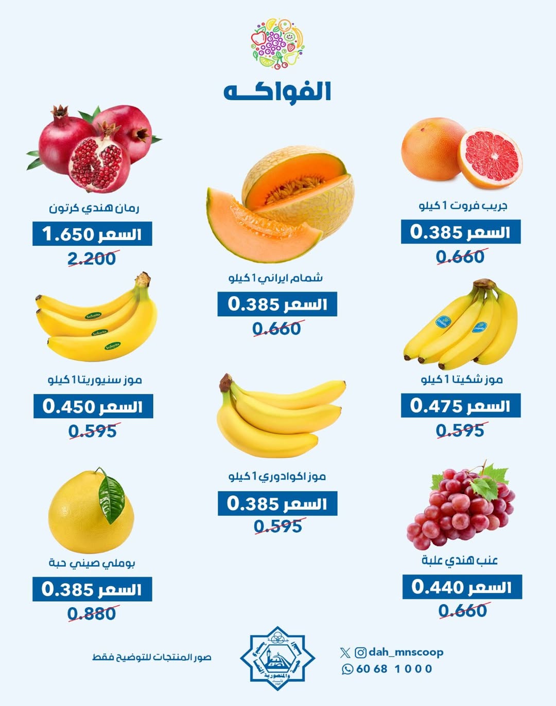 عروض جمعية الضاحية والمنصورية الكويت الأربعاء 24 ديسمبر 2025 عرض الخضار والفواكه
