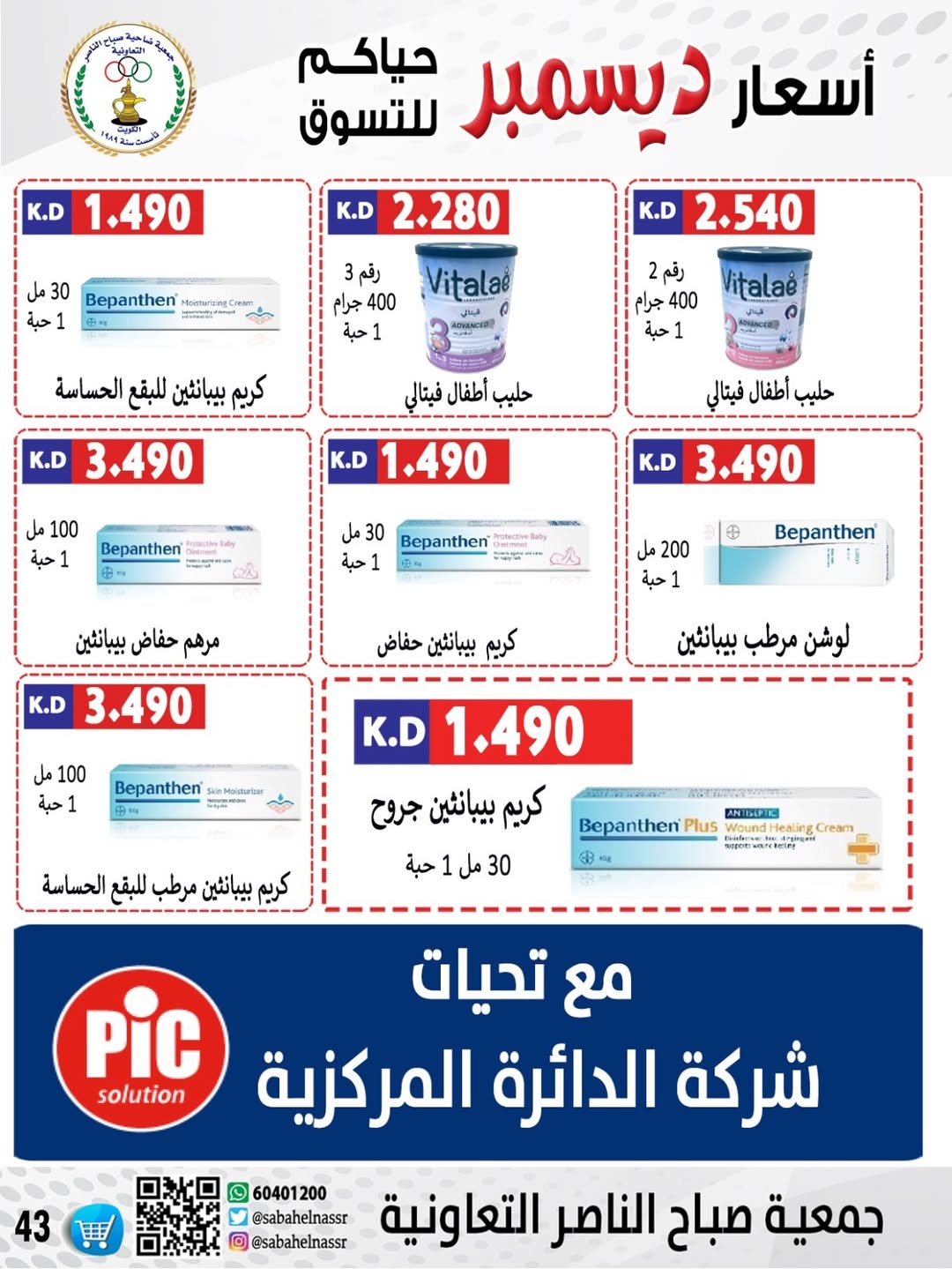 عروض جمعية صباح الناصر الكويت من 24 حتى 30 ديسمبر 2025 عروض أسعار شهر ديسمبر