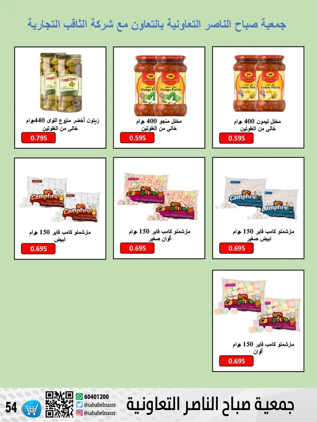 عروض جمعية صباح الناصر الكويت من 24 حتى 30 ديسمبر 2025 عروض أسعار شهر ديسمبر