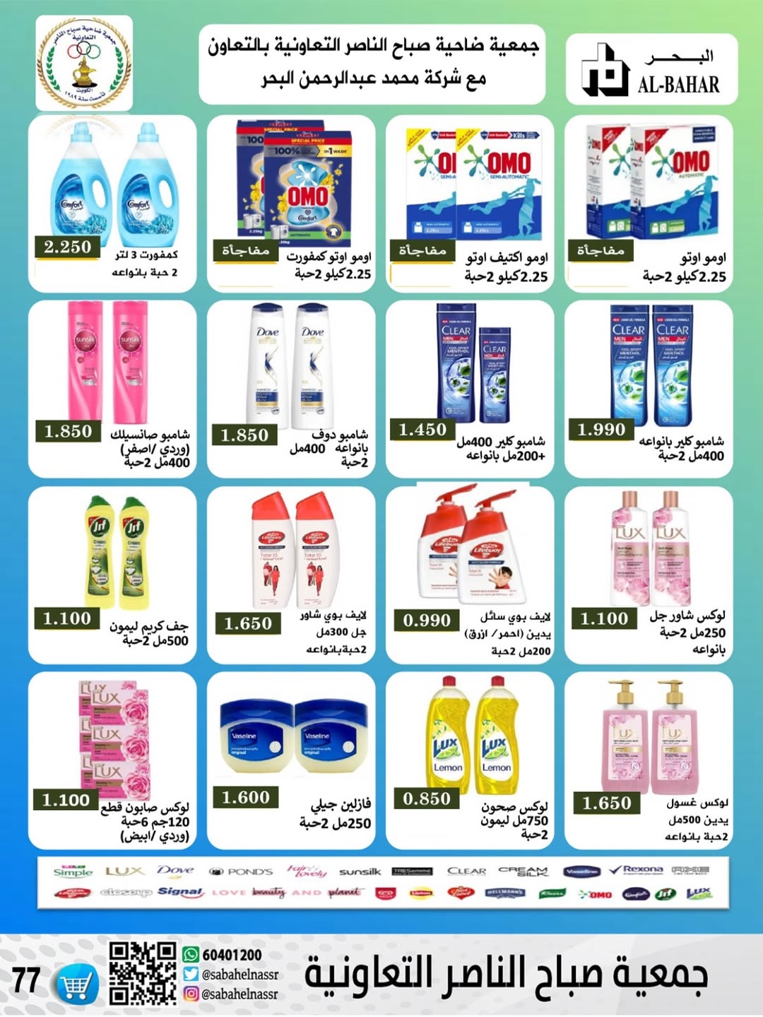 عروض جمعية صباح الناصر الكويت من 24 حتى 30 ديسمبر 2025 عروض أسعار شهر ديسمبر