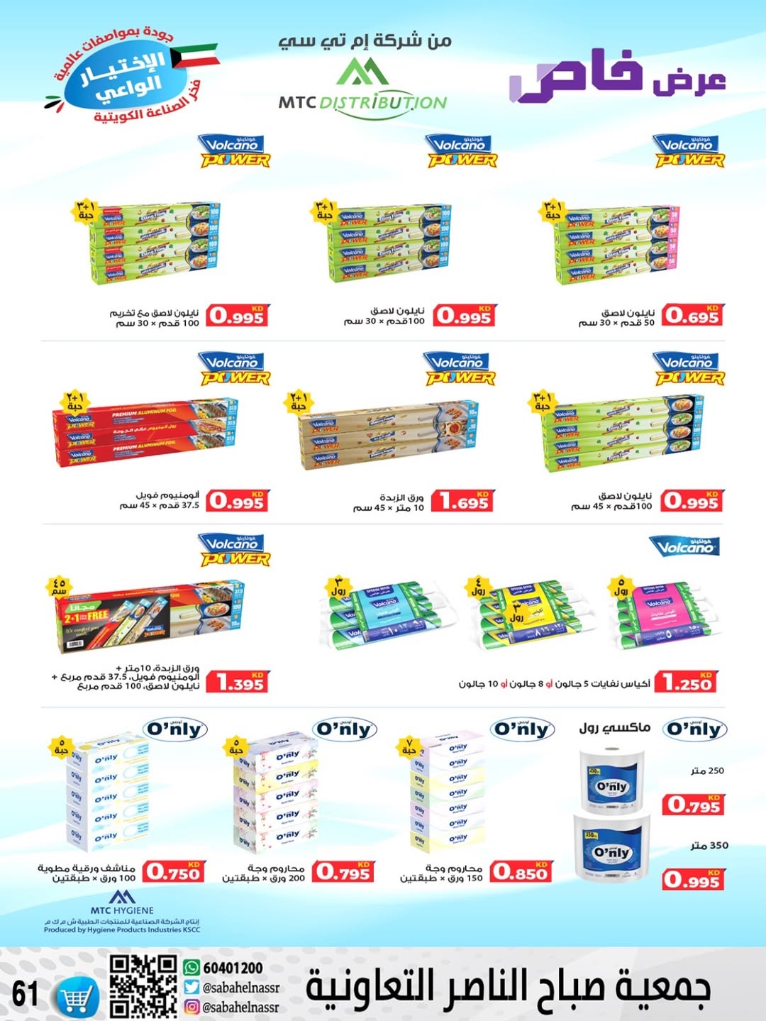 عروض جمعية صباح الناصر الكويت من 24 حتى 30 ديسمبر 2025 عروض أسعار شهر ديسمبر