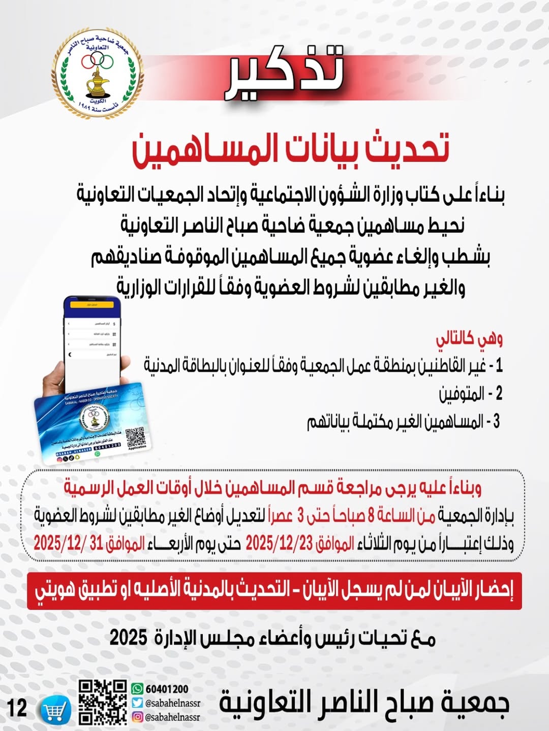 عروض جمعية صباح الناصر الكويت من 24 حتى 30 ديسمبر 2025 عروض أسعار شهر ديسمبر