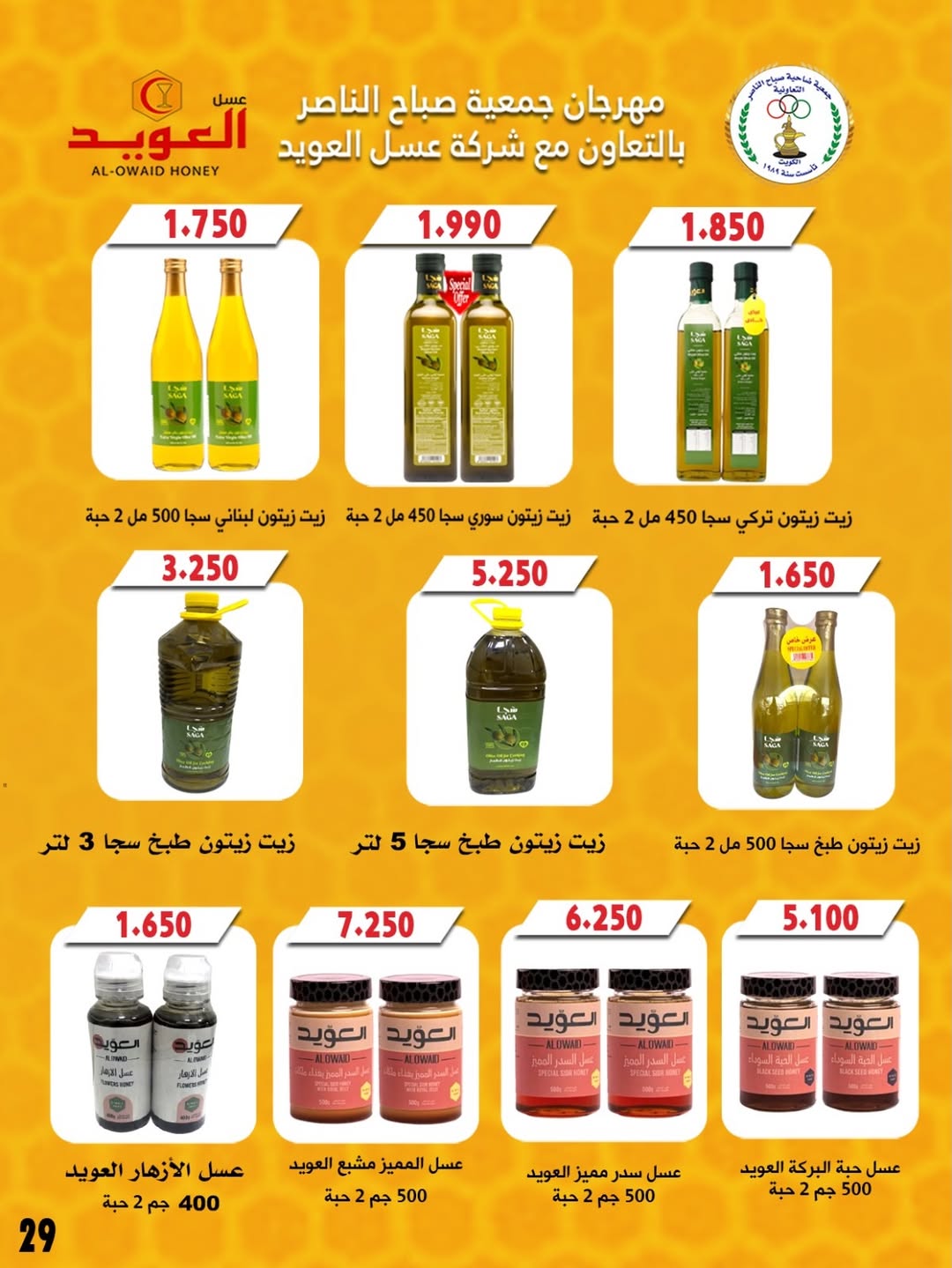 عروض جمعية صباح الناصر الكويت من 24 حتى 30 ديسمبر 2025 عروض أسعار شهر ديسمبر