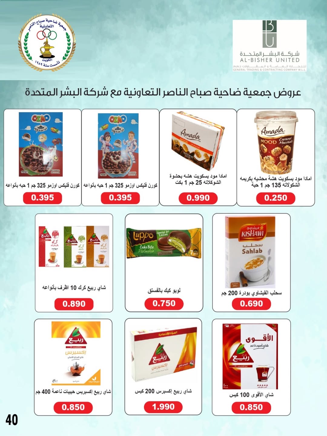 عروض جمعية صباح الناصر الكويت من 24 حتى 30 ديسمبر 2025 عروض أسعار شهر ديسمبر