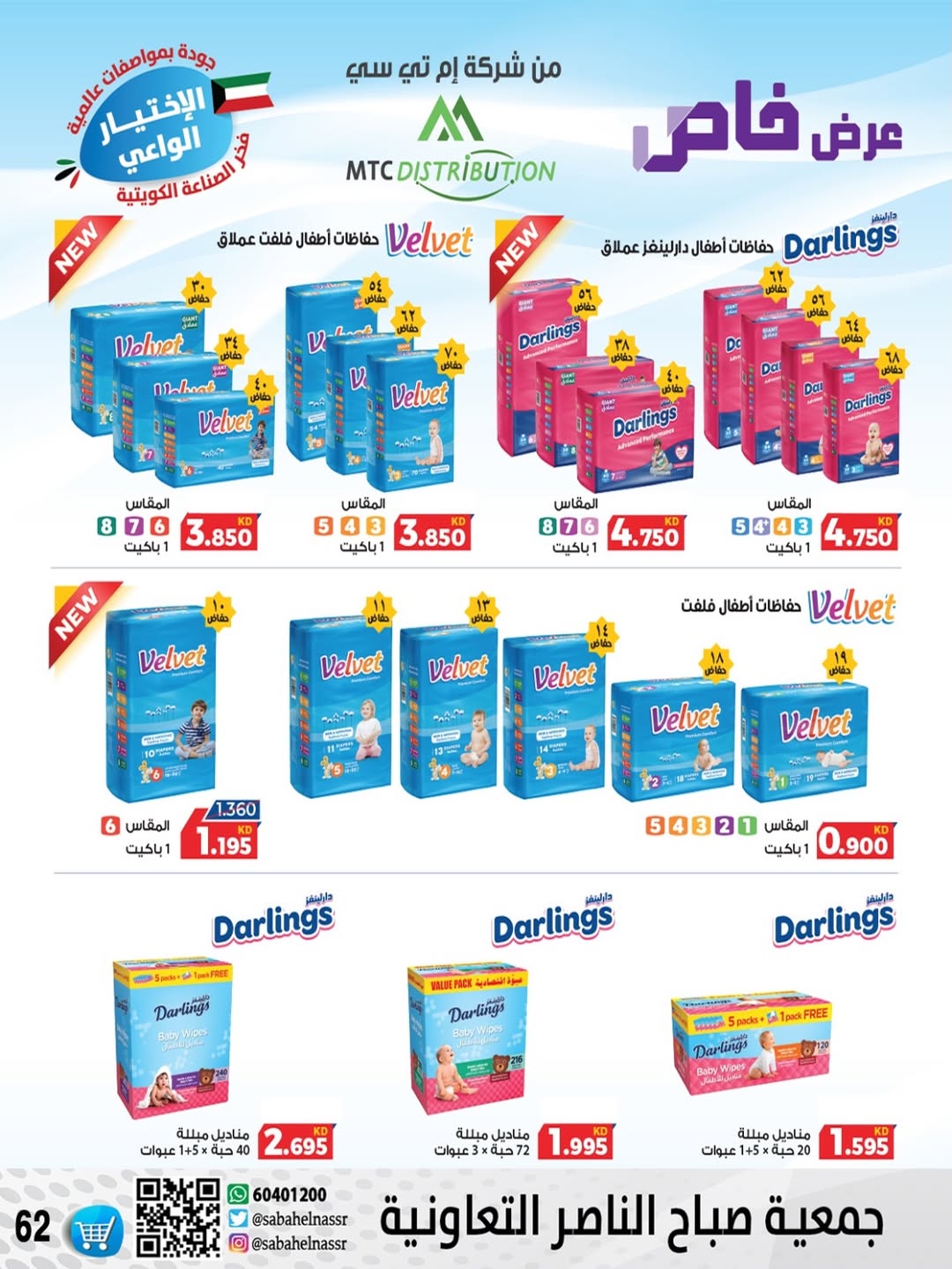 عروض جمعية صباح الناصر الكويت من 24 حتى 30 ديسمبر 2025 عروض أسعار شهر ديسمبر