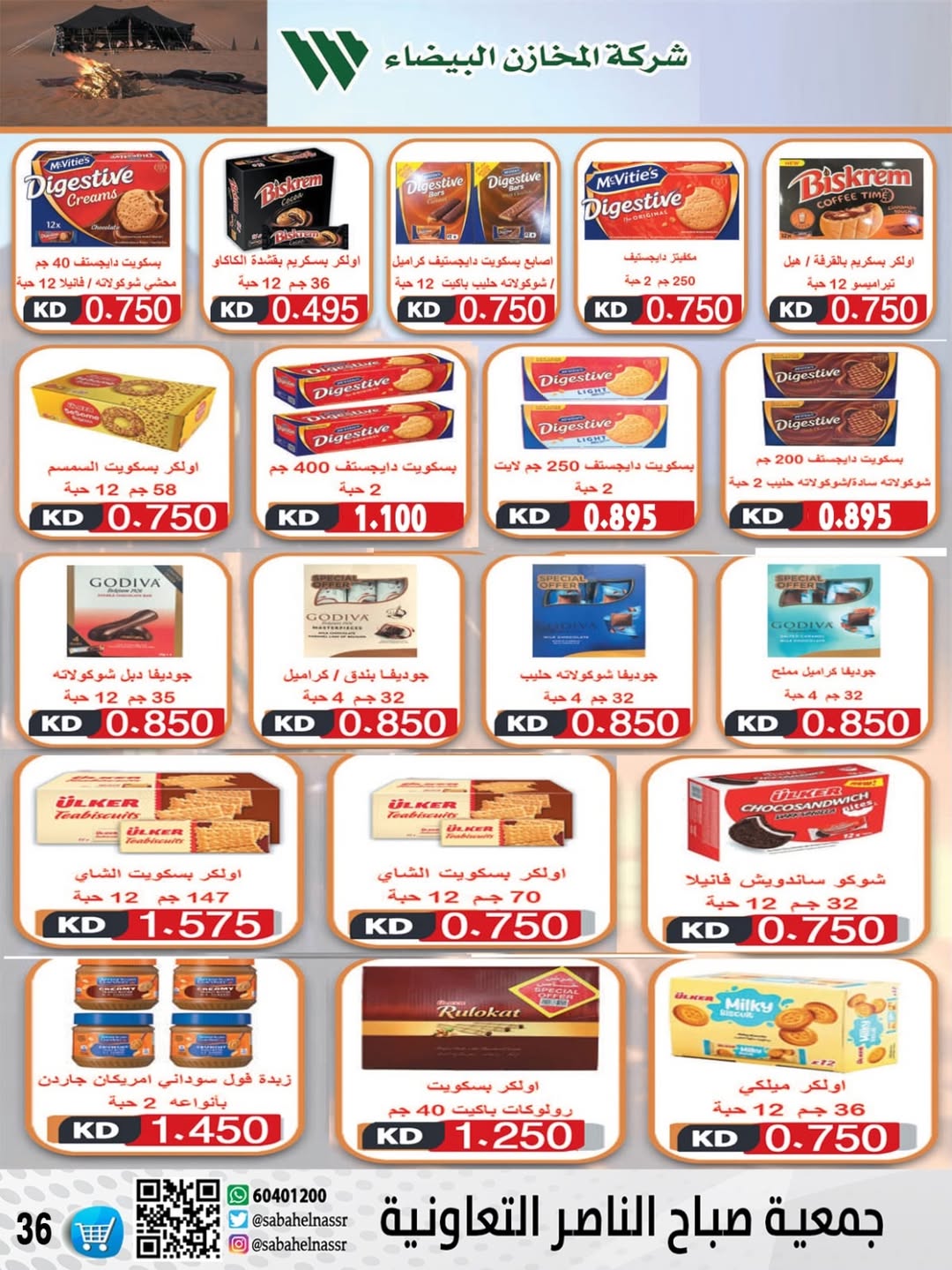 عروض جمعية صباح الناصر الكويت من 24 حتى 30 ديسمبر 2025 عروض أسعار شهر ديسمبر