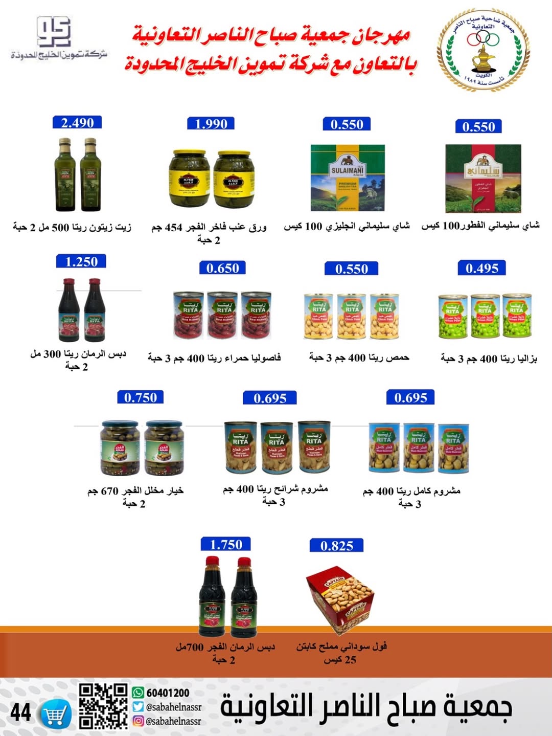 عروض جمعية صباح الناصر الكويت من 24 حتى 30 ديسمبر 2025 عروض أسعار شهر ديسمبر