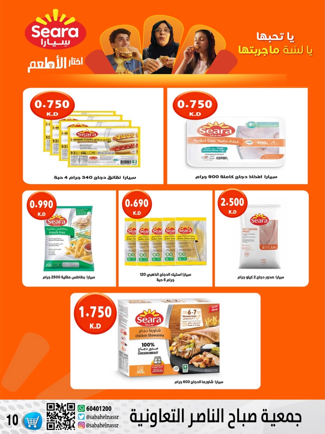 عروض جمعية صباح الناصر الكويت من 24 حتى 30 ديسمبر 2025 عروض أسعار شهر ديسمبر