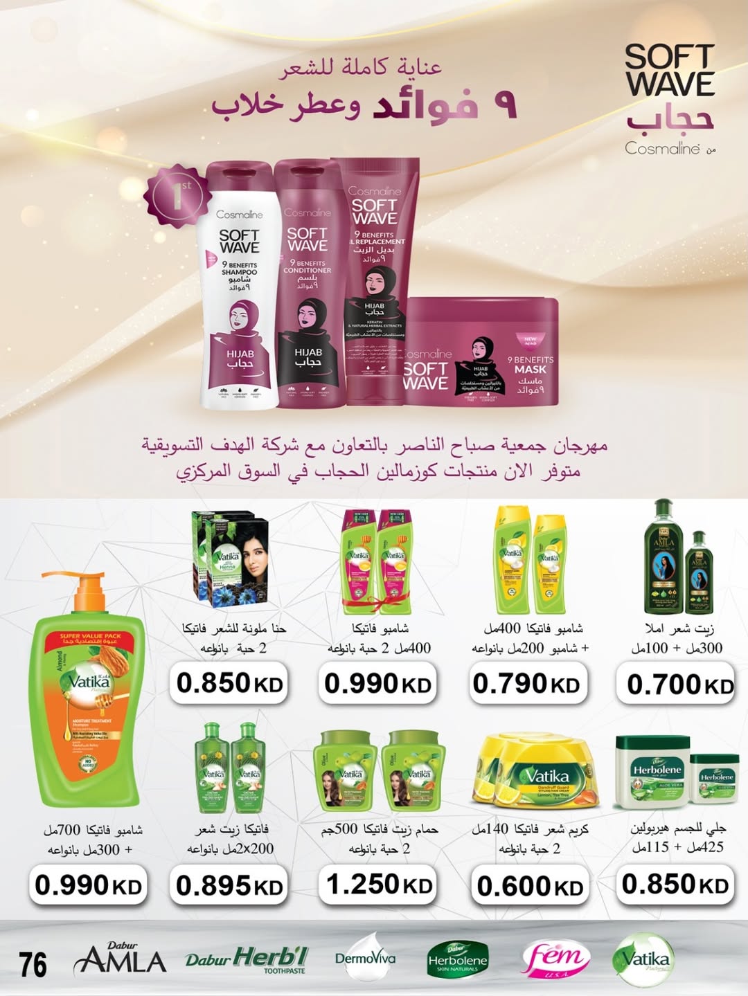 عروض جمعية صباح الناصر الكويت من 24 حتى 30 ديسمبر 2025 عروض أسعار شهر ديسمبر