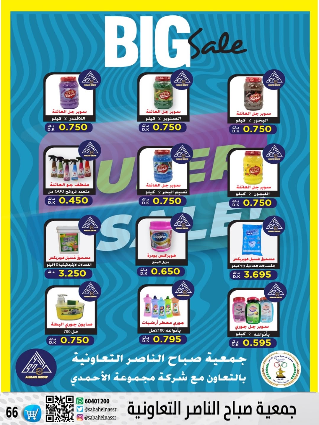 عروض جمعية صباح الناصر الكويت من 24 حتى 30 ديسمبر 2025 عروض أسعار شهر ديسمبر