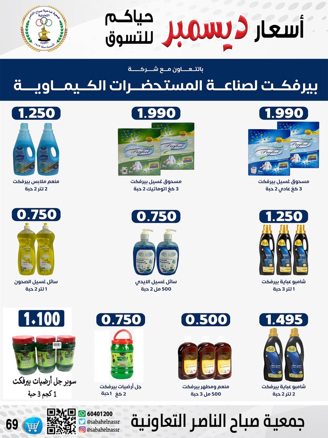 عروض جمعية صباح الناصر الكويت من 24 حتى 30 ديسمبر 2025 عروض أسعار شهر ديسمبر