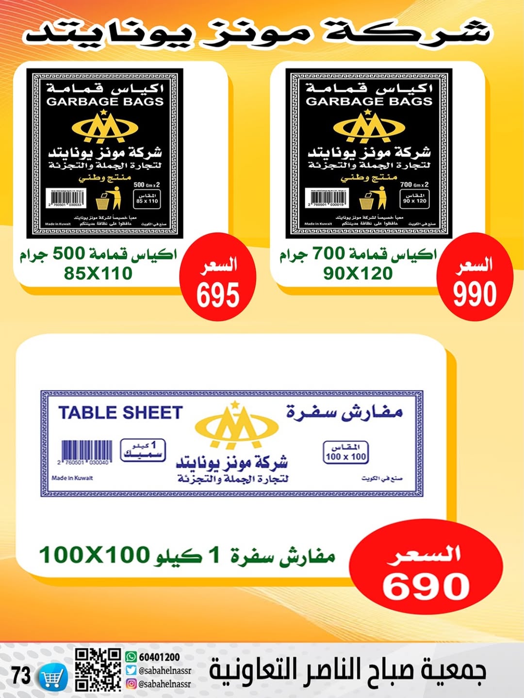 عروض جمعية صباح الناصر الكويت من 24 حتى 30 ديسمبر 2025 عروض أسعار شهر ديسمبر