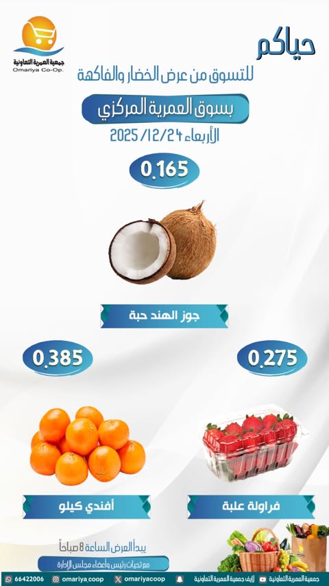 Ofertas de cooperativa Omariya Kuwait miércoles 24 diciembre Ofertas de frutas y verduras