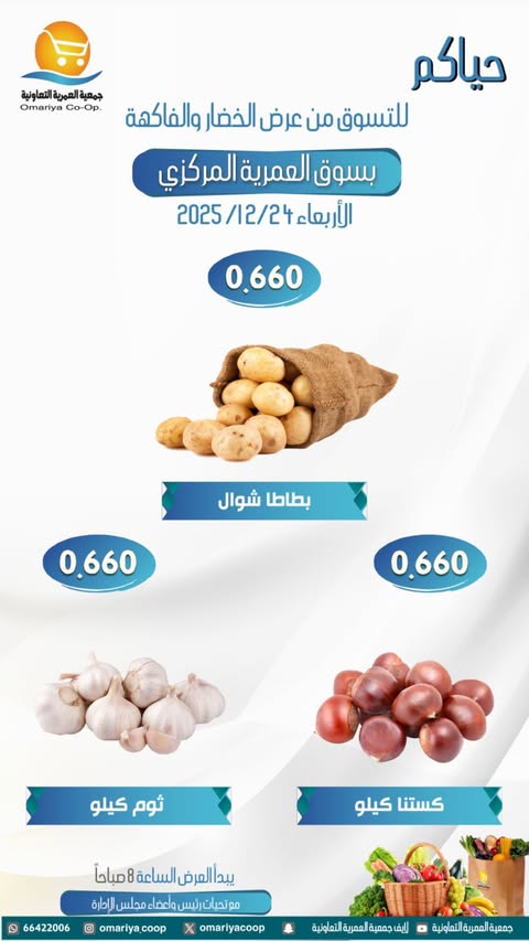 Ofertas de cooperativa Omariya Kuwait miércoles 24 diciembre Ofertas de frutas y verduras