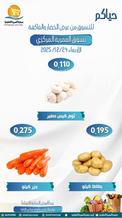 Ofertas de cooperativa Omariya Kuwait miércoles 24 diciembre Ofertas de frutas y verduras