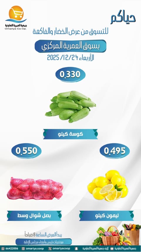 Ofertas de cooperativa Omariya Kuwait miércoles 24 diciembre Ofertas de frutas y verduras