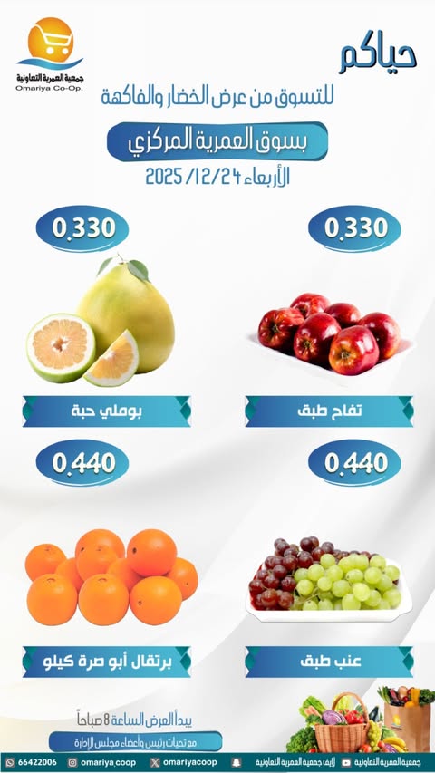 Ofertas de cooperativa Omariya Kuwait miércoles 24 diciembre Ofertas de frutas y verduras
