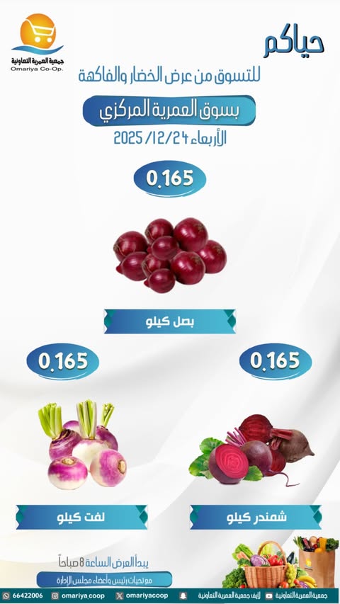 Ofertas de cooperativa Omariya Kuwait miércoles 24 diciembre Ofertas de frutas y verduras