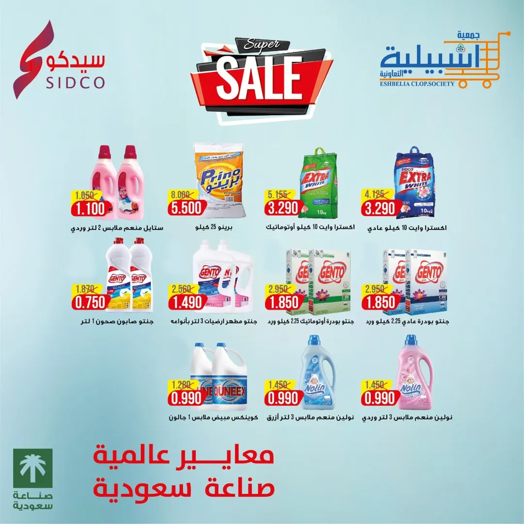 عروض جمعية إشبيلية التعاونية الكويت من 24 حتى 30 ديسمبر 2025 عروض مهرجان ديسمبر