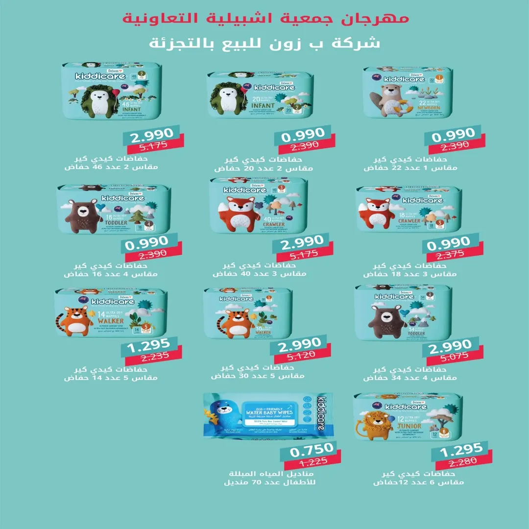 عروض جمعية إشبيلية التعاونية الكويت من 24 حتى 30 ديسمبر 2025 عروض مهرجان ديسمبر