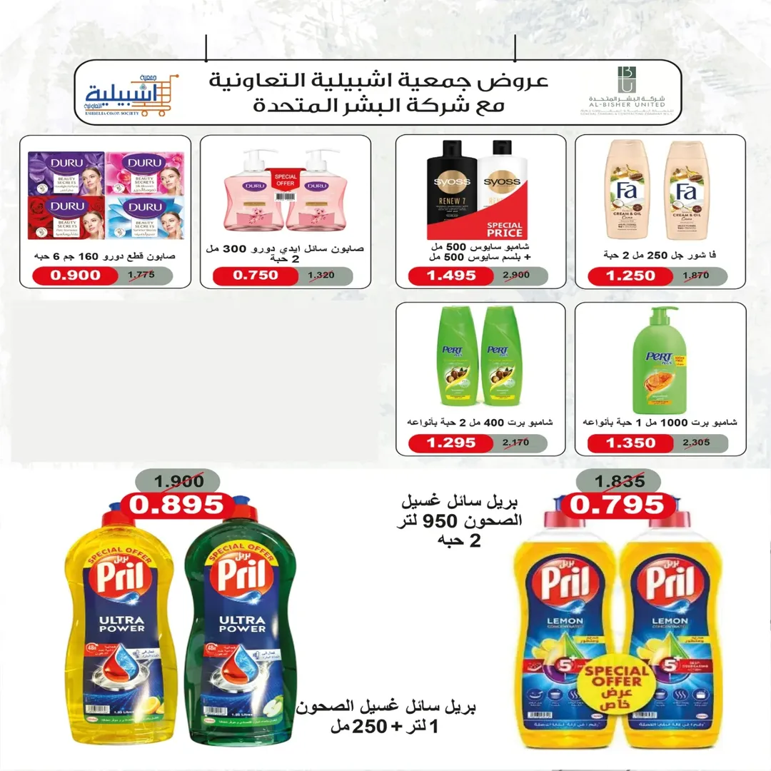 عروض جمعية إشبيلية التعاونية الكويت من 24 حتى 30 ديسمبر 2025 عروض مهرجان ديسمبر