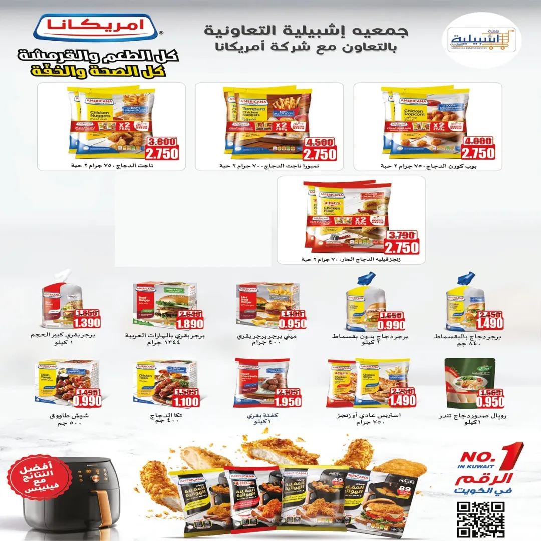 عروض جمعية إشبيلية التعاونية الكويت من 24 حتى 30 ديسمبر 2025 عروض مهرجان ديسمبر