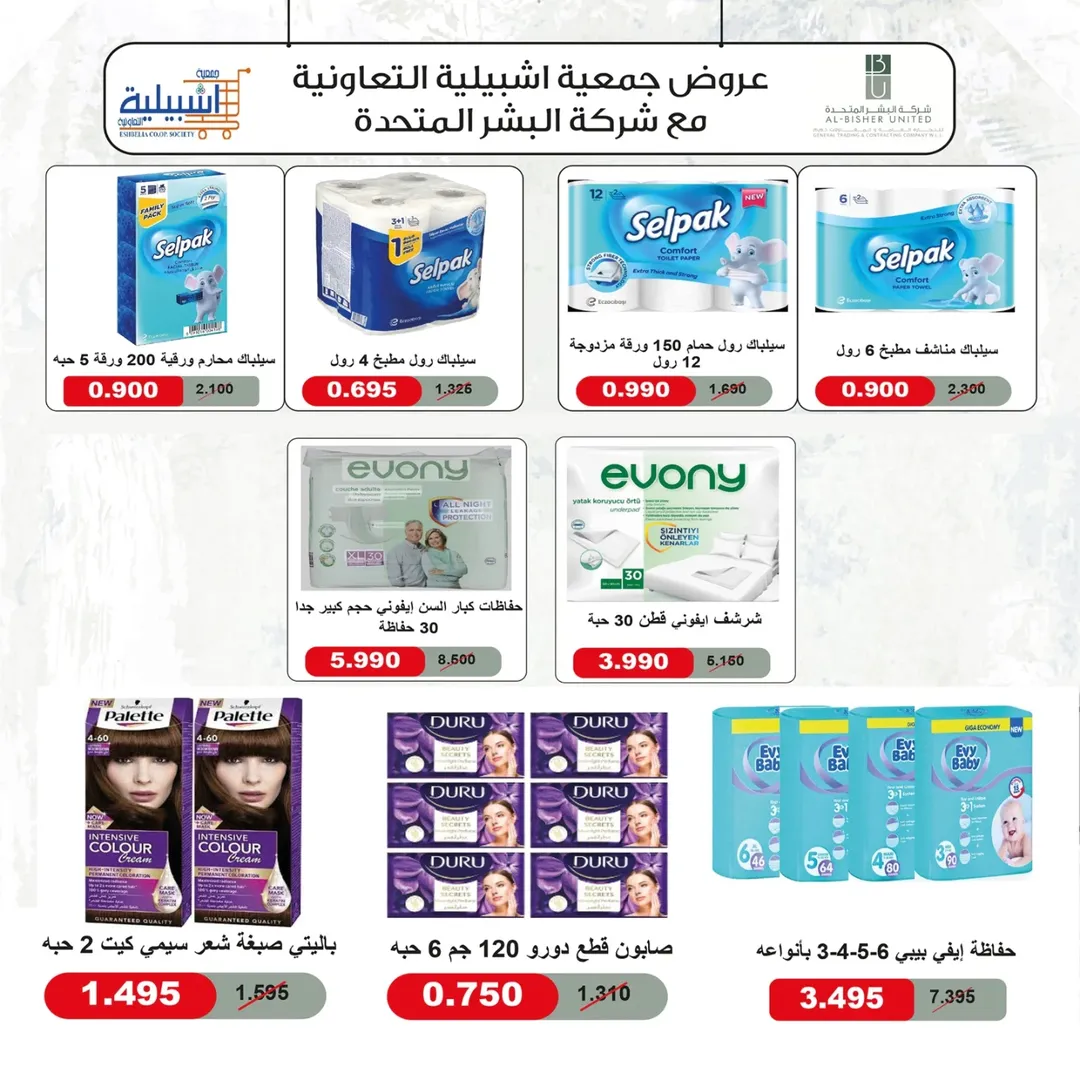 عروض جمعية إشبيلية التعاونية الكويت من 24 حتى 30 ديسمبر 2025 عروض مهرجان ديسمبر