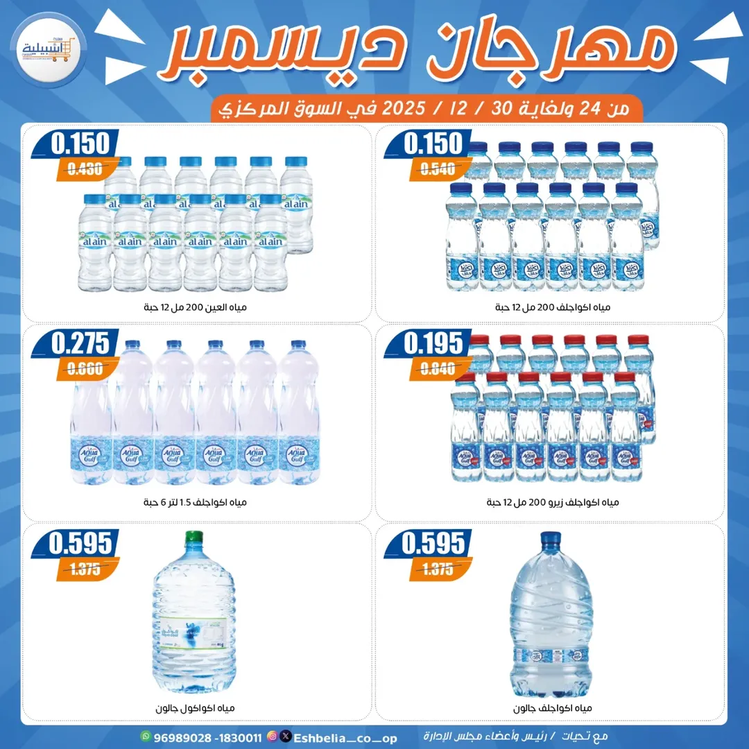 عروض جمعية إشبيلية التعاونية الكويت من 24 حتى 30 ديسمبر 2025 عروض مهرجان ديسمبر