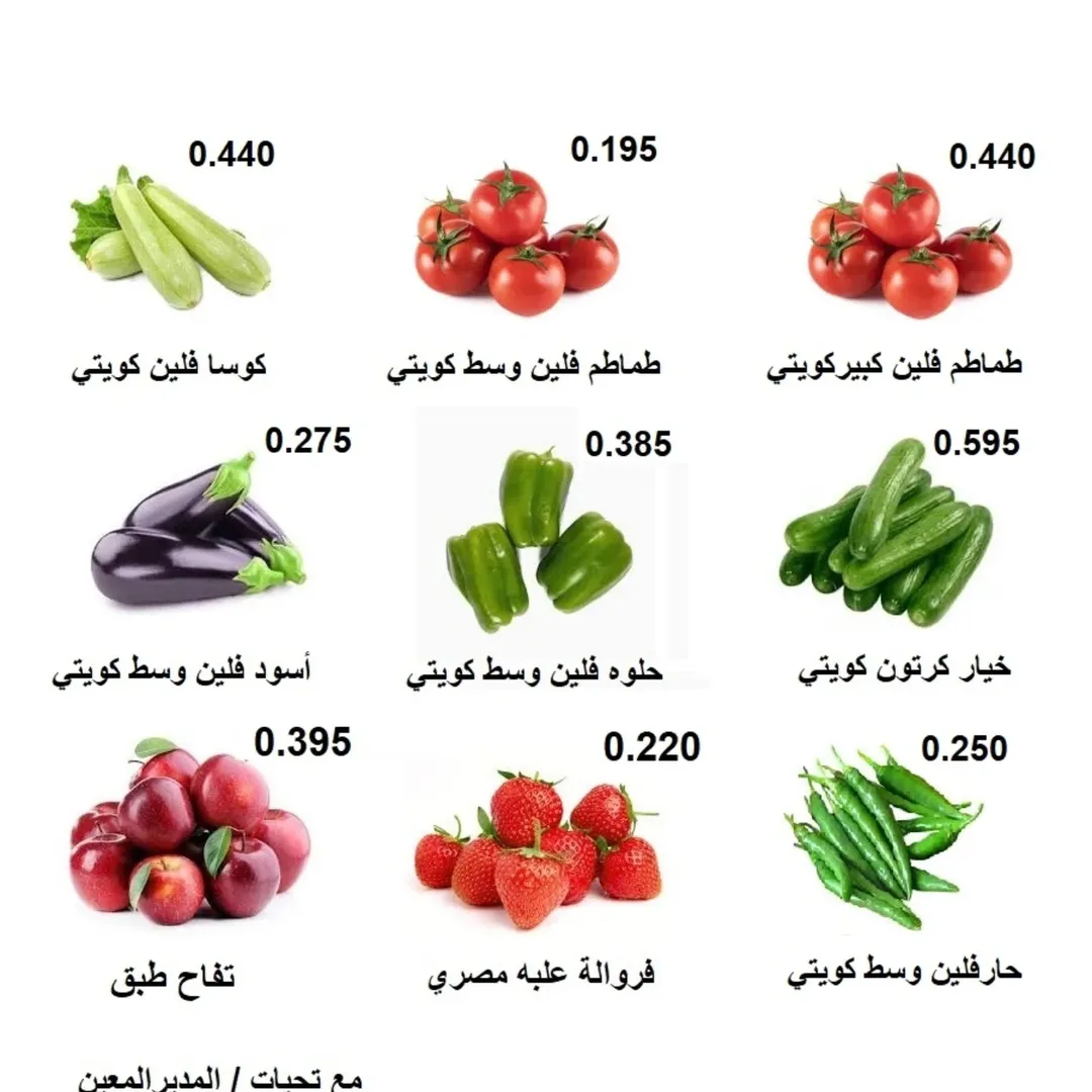 Rabiya co-op Kuwait Offers from 24 to 25 December 2025 Vegetable and Fruit Festival Offers