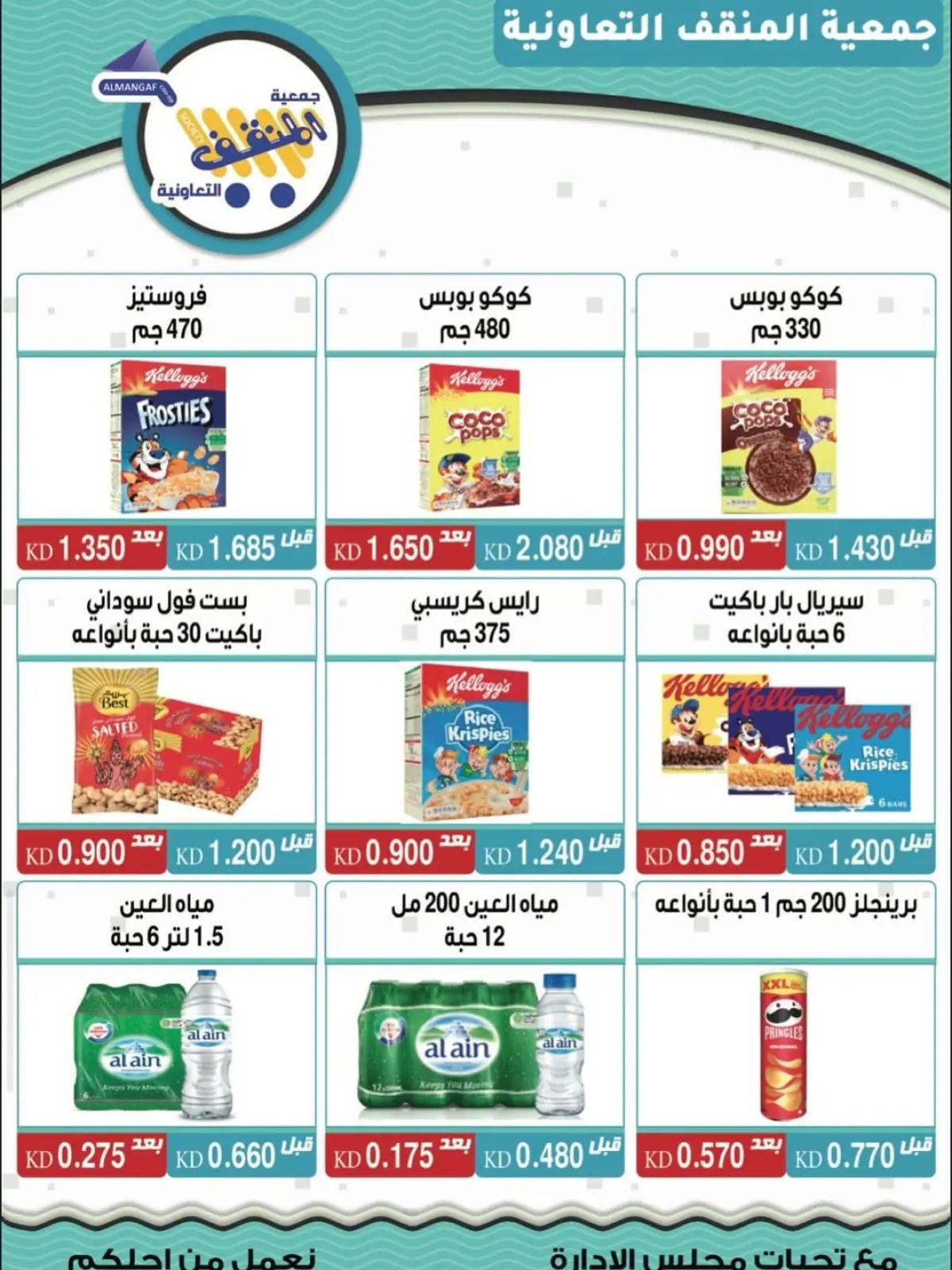 Página 13 en Ofertas del festival de diciembre en cooperativa MNF Kuwait