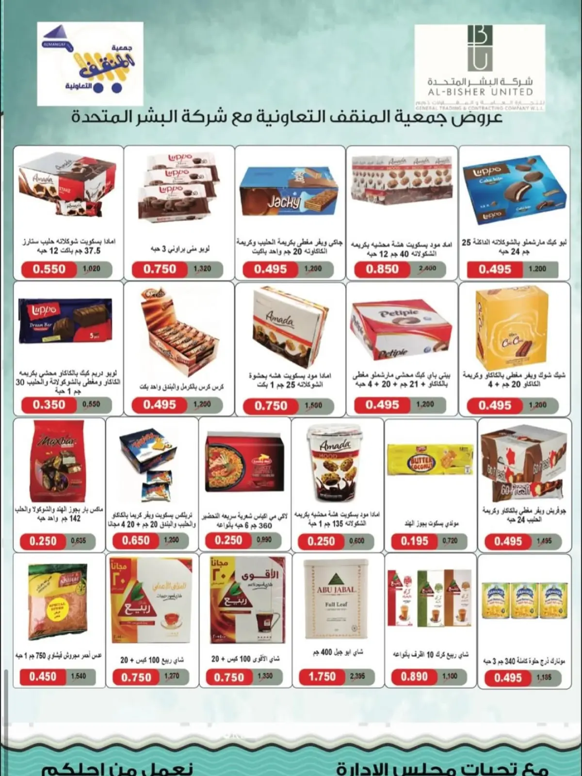 Página 5 en Ofertas del festival de diciembre en cooperativa MNF Kuwait